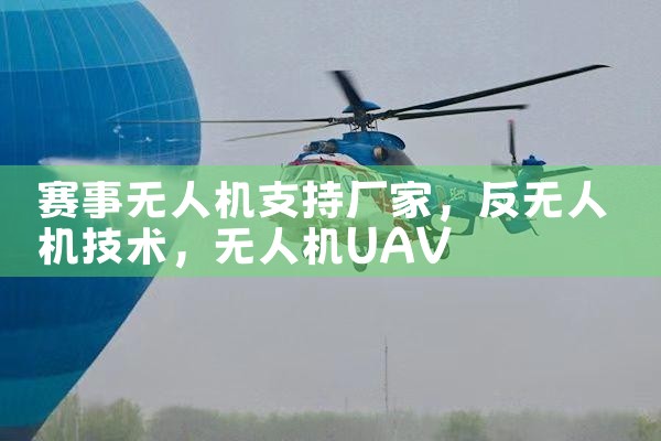 ɽ˻װóҵ绰|˻UAV