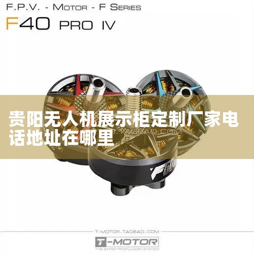 Ȩۺ绰:400-823-7120 ַ:˾߼·33źعʽ1414D(شƵ) ʹڵֲƷ...|˻UAV