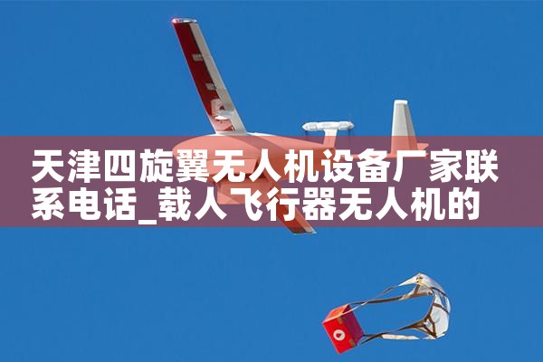 ˻豸ϵ绰|˻UAV