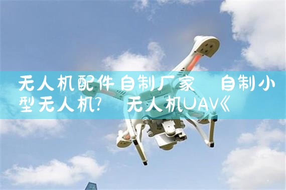 㽭˻|˻UAV