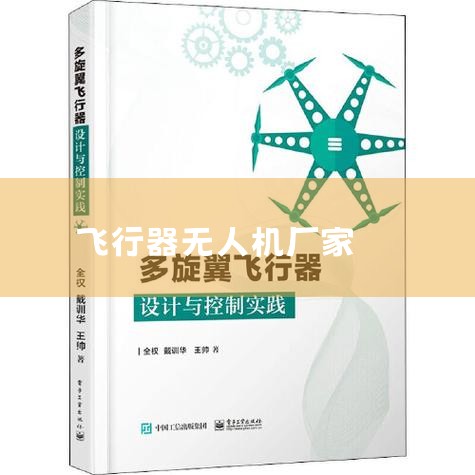 3. : ˶ƼһȫӪĸ߿Ƽ˾ģͷɻңעزƷİȫ봴ԣںռԻƵĽϡ4. DJI : 2006괴д󽮴¿Ƽ޹˾_˻UAV