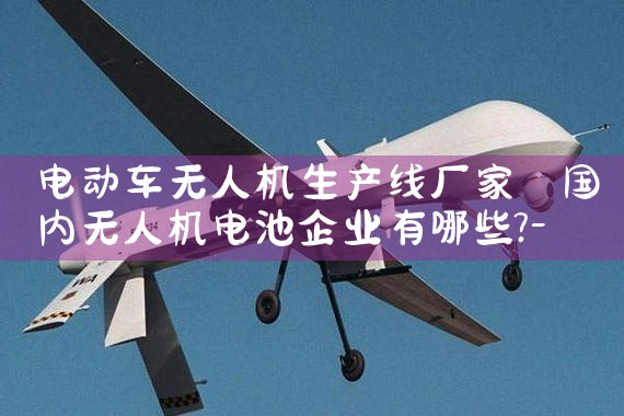 綯˻߳|˻UAV