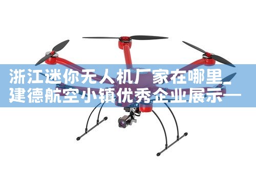 㽭˻|˻UAV